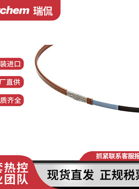 RAYCHEM瑞侃自调控RTV进口电伴热带工业管道防冻维温加热电缆正品