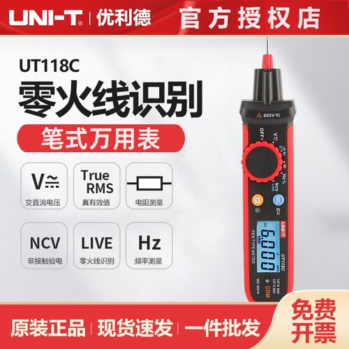 优利德UT118C笔式万用表数字便携小型电笔型高精度智能防烧多功能