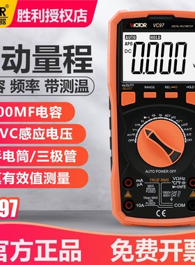 胜利VC97数字万用表高精度自动量程真有效值测频率防烧电工电压表