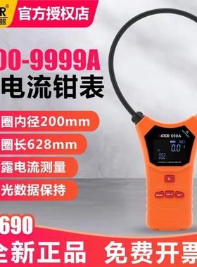 胜利VC690线圈柔性钳形电流表高精度毫安级交直流泄漏电万用钳表