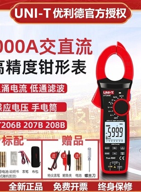 优利德UT207B/UT208B数字钳形表1000A交直流浪涌大电流低通滤波