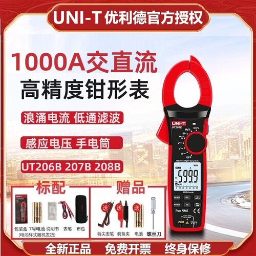 优利德UT208B数字钳形表官方正品