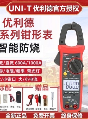 优利德钳形表UT201+/UT202+数字钳形万用表防烧高精度电流表电容