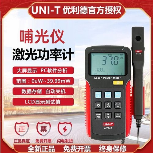 优利德UT385激光功率计官方正品