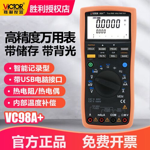 胜利VC98A+/VC98C+/VC189A智能数字万用表专业高精度热电阻多用表