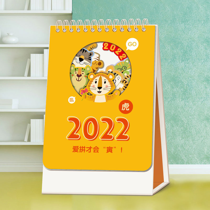小清新卡通可爱桌面虎年2022年台历日历定制2021大号
