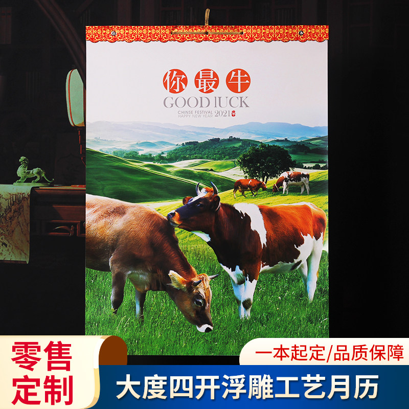 Kung Hei Fat Choy Year of the Ox baby 2021 wall calendar Customized calendar new year Happy New Year customized baby Beauty Starin the Electronic Dictionary/Electronic paper book/Stationery , Printing Products , Calendar  category - from Buy2taobao.com to provide professional Taobao agent buy service