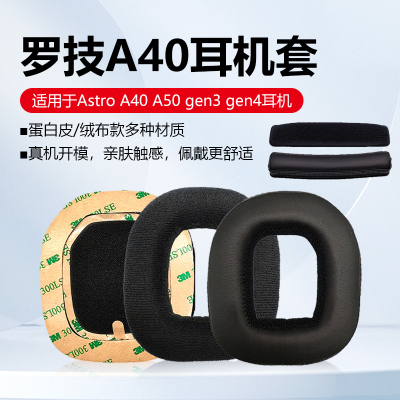 适用Logitech罗技Astro A50 A40耳机罩Gen3 Gen4耳机套头戴式耳机