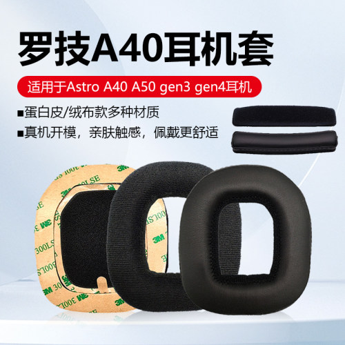 适用Logitech罗技Astro A50 A40耳机罩Gen3 Gen4耳机套头戴式耳机