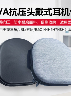 适用SONY JBL E55 650BTNC B&O H4H6H7H8H9i耳机包铁三角MSR7 WS6