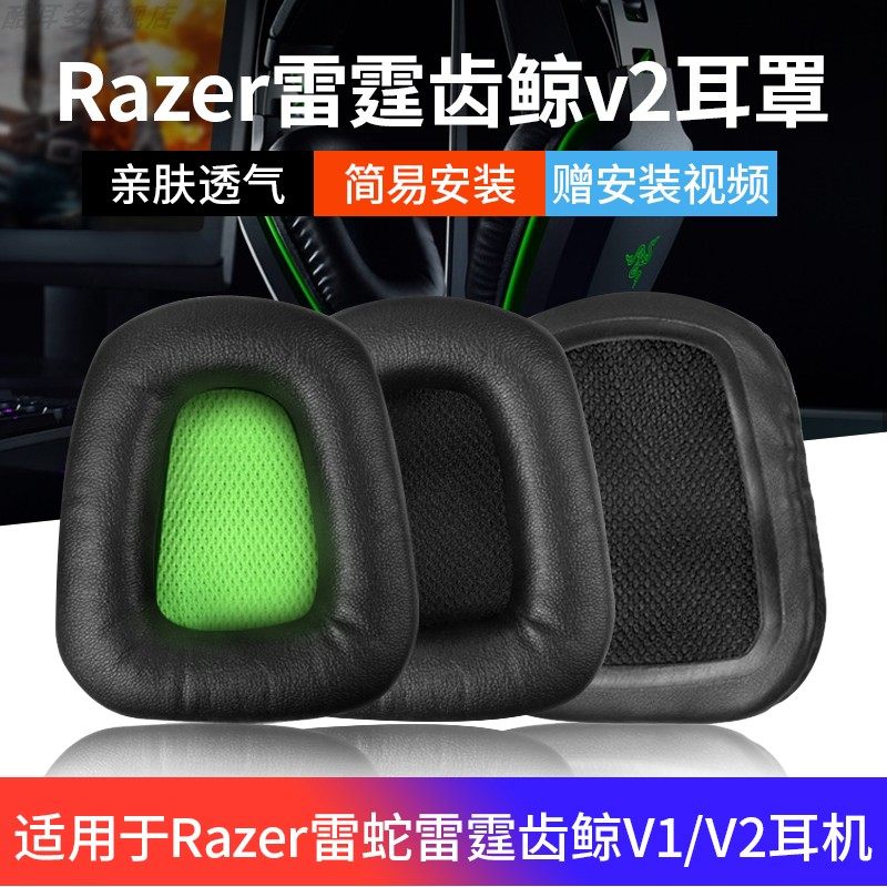 适用于Razer/雷蛇Electra雷霆齿鲸V2耳机套V1耳罩7.1头戴式耳机保护套海棉套耳机皮套替换配件耳机罩黑色耳套