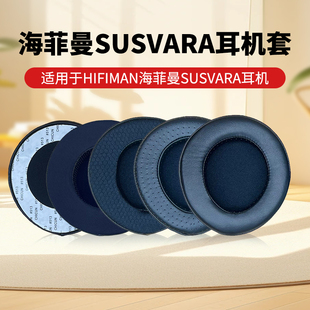 适用于HIFIMAN海菲曼SUSVARA耳机罩头戴式耳机记忆海绵套保护套黑色小羊皮耳机套耳垫耳套耳罩更换替换配件