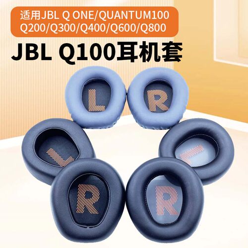 适用JBL QUANTUM Q100耳套Q ONE耳机套Q400耳垫Q600头戴式海绵套Q