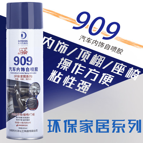 汽车顶棚脱落修复喷胶卡扣翻新改色粘布胶水汽车内饰强力自喷胶