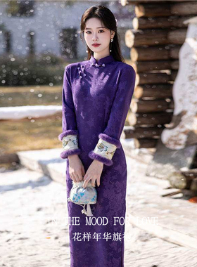 四小姐花样年华旗袍紫色新中式复古国风长袖加绒冬季高级感显瘦