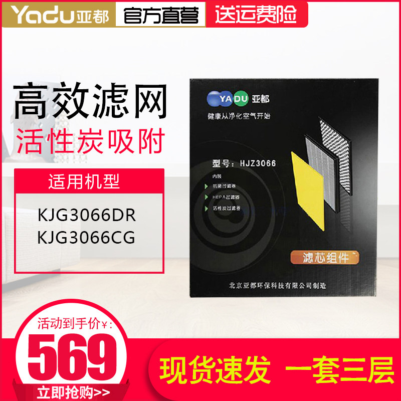 原厂亚都空气净化器耗材KJG3066DR/KJG3166CG过滤芯组件HJZ3066