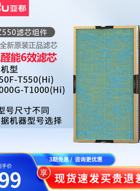 亚都空气净化器原装AIR醛能6效复合滤芯滤网T550(Hi)/T1000(Hi)