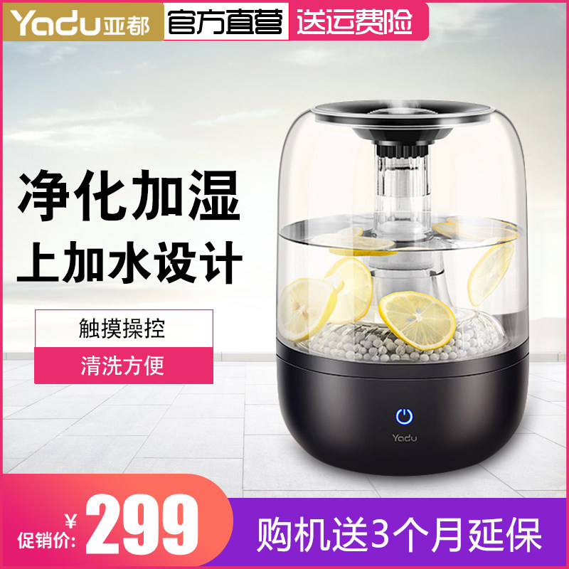 亚都加湿器家用静音卧室大容量办公室创意净化加湿上加SC-S040