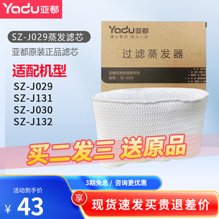 亚都纯净型加湿器耗材SZ-J131/J029/SZK-J030/J132滤芯过滤蒸发器