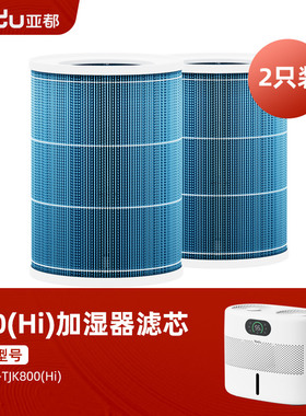 亚都TJK800(Hi)/800Hipro/M9S/V12无雾加湿器适配滤芯替换装正品