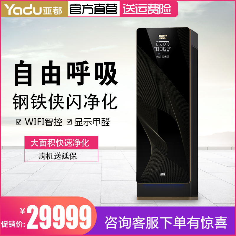 [亚都美德优专卖店空气净化,氧吧]亚都空气净化器家用卧室棋牌室除甲醛烟月销量0件仅售29999元