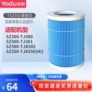 包邮 亚都SZ300 TJK302无雾加湿器适配滤芯新疆西藏不 TJ301 TJ300