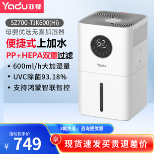 亚都无雾加湿器  卧室大容量孕妇婴儿除菌上加水SZ700-TJK600(Hi)