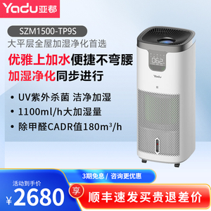 亚都无雾加湿器 语音控制加湿净化一体 UV杀菌银离子SZM1500-TP9S