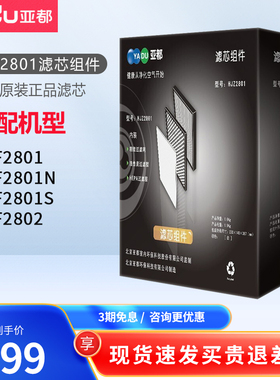 亚都原装滤网耗材净化器过滤芯KJF2801N kjf2801A kjf2801S\2802