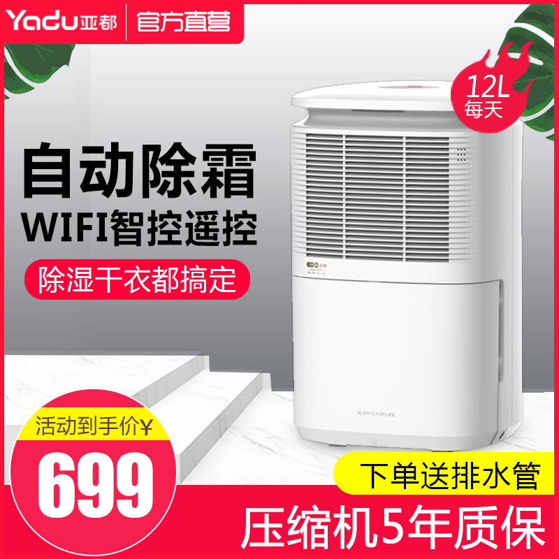 亚都除湿机抽湿器 YD-C102BGW家用除湿器 干燥机吸湿器 智能