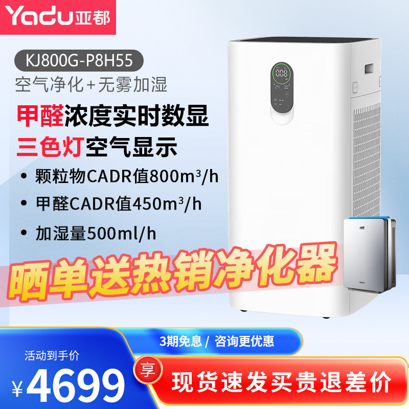 亚都空气净化器无雾加湿一体机家用除甲醛雾霾颗粒物KJ800G-P8H55