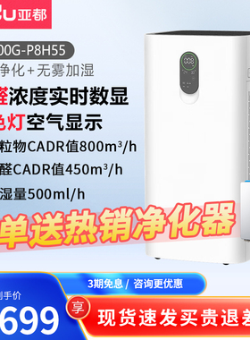 亚都空气净化器无雾加湿一体机家用除甲醛雾霾颗粒物KJ800G-P8H55