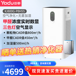 亚都空气净化器无雾加湿一体机家用除甲醛雾霾颗粒物KJ800G-P8H55