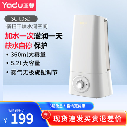 亚都空气加湿器家用 卧室办公用轻音超声波喷雾式大容量5.2升L052