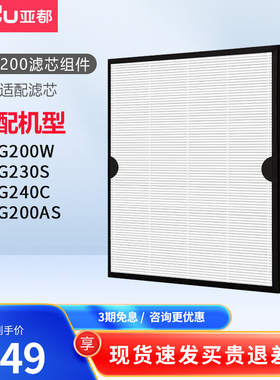 亚都净化器耗材KJG200W\KJG230S\KJG240C\KJG200AS过滤芯滤网全套