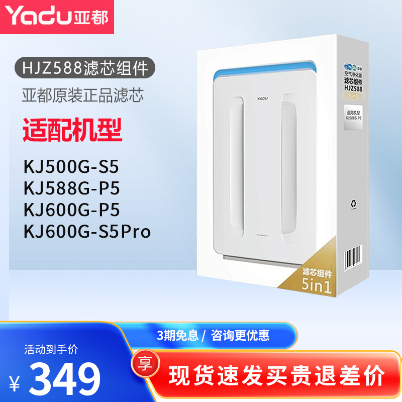 亚都原厂原装全新五合一滤芯