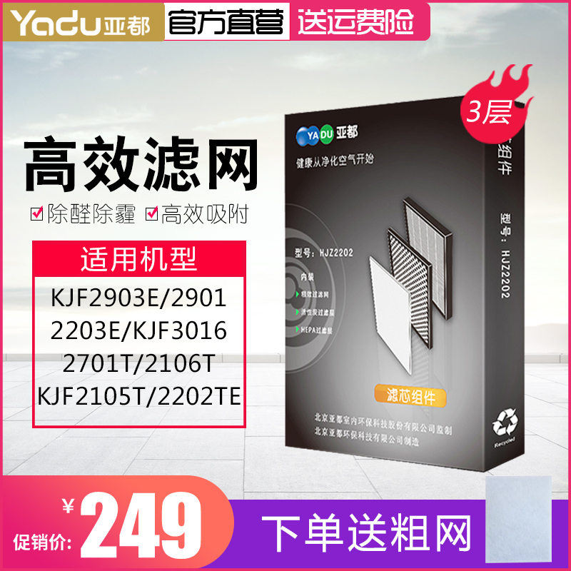 [亚都美德优专卖店净化,加湿抽湿机配件]亚都空气净化器滤芯HJZ2202/K月销量53件仅售269元