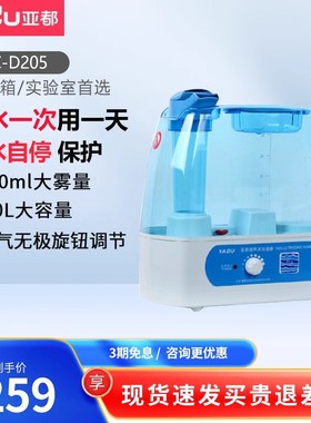 亚都加湿器YC-D205家用轻音办公大容量创意喷雾温控箱仪器专用