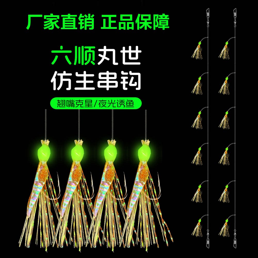 六顺夜光仿生鱼皮虾皮6钩串钩图片