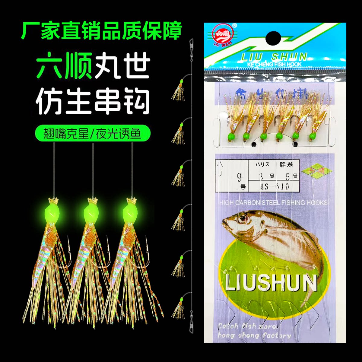 六顺夜光仿生虾皮6钩无铅路亚钩图片