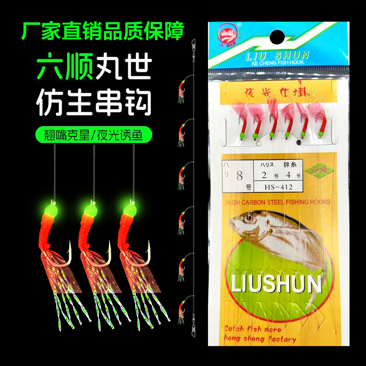 六顺夜光仿生鱼皮虾皮串钩6钩图片
