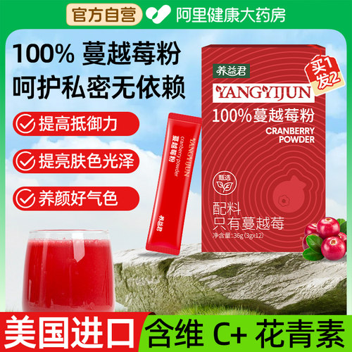 100%纯蔓越莓粉官方旗舰店无添加冻干膳食纤维果蔬菜粉冲饮冲剂