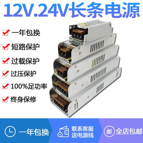 220v转变12v24v长条开关电源