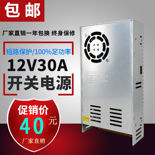 开关电源转变12v30a灯带监控