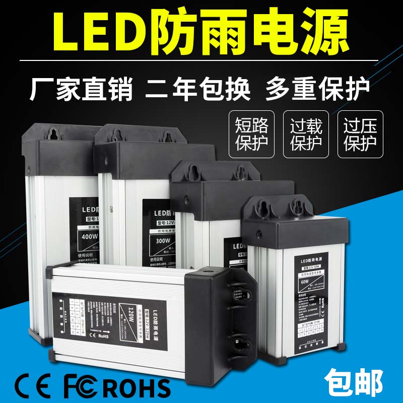 220V转12V24V5VLED防雨开关电源直流发光字60W120W300W400W变压器