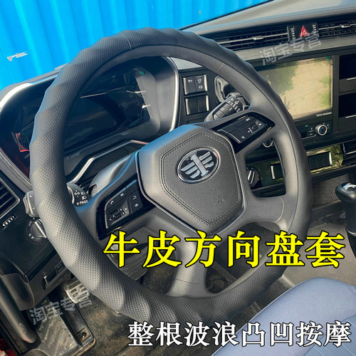 解放货车方向盘套D型真皮内饰
