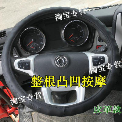 国六东风华神T3 T5T7 DV5 DV3 HVX HV5 F5畅行d1货车真皮方向盘套