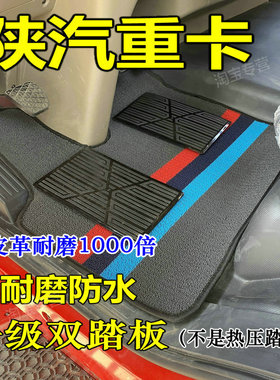 陕汽轩德翼3脚垫轩德翼3l德御q300s脚垫龙骧龙骁龙骐龙骥脚垫防水