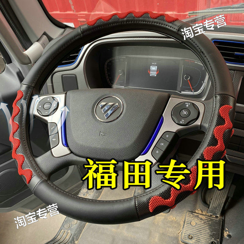 欧曼GTL星辉星翼方向盘套真皮