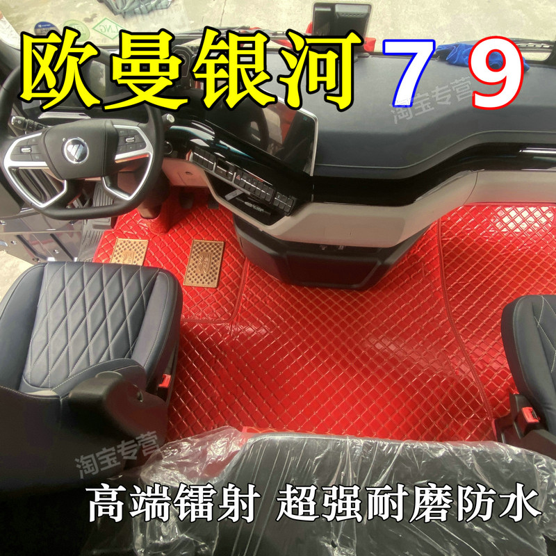 欧曼银河系列免洗驾驶室脚垫